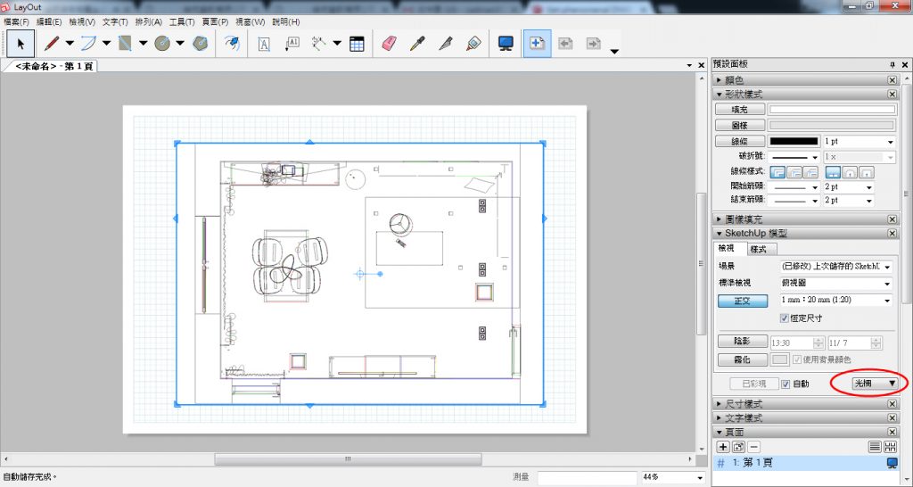 SketchUp 室內設計教學