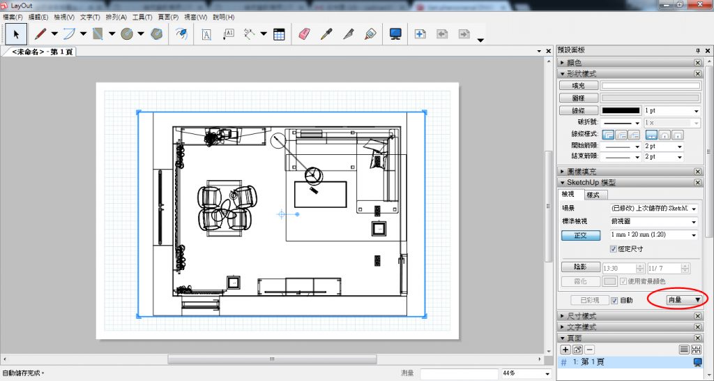 SketchUp 室內設計教學