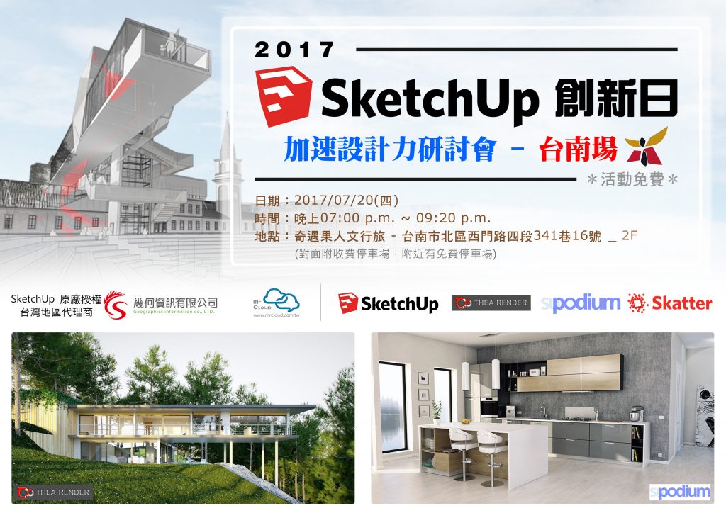 SketchUp活動