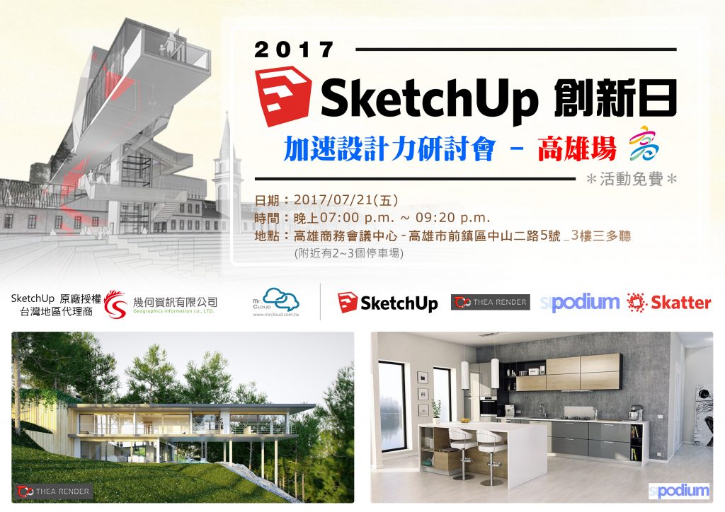 SketchUp活動