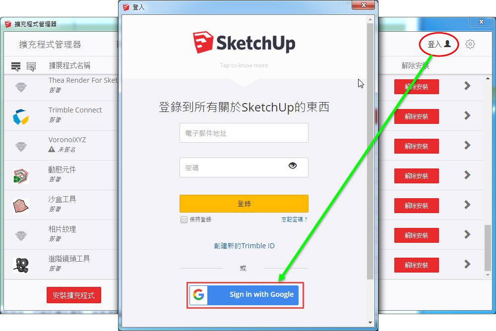 sketchup教學